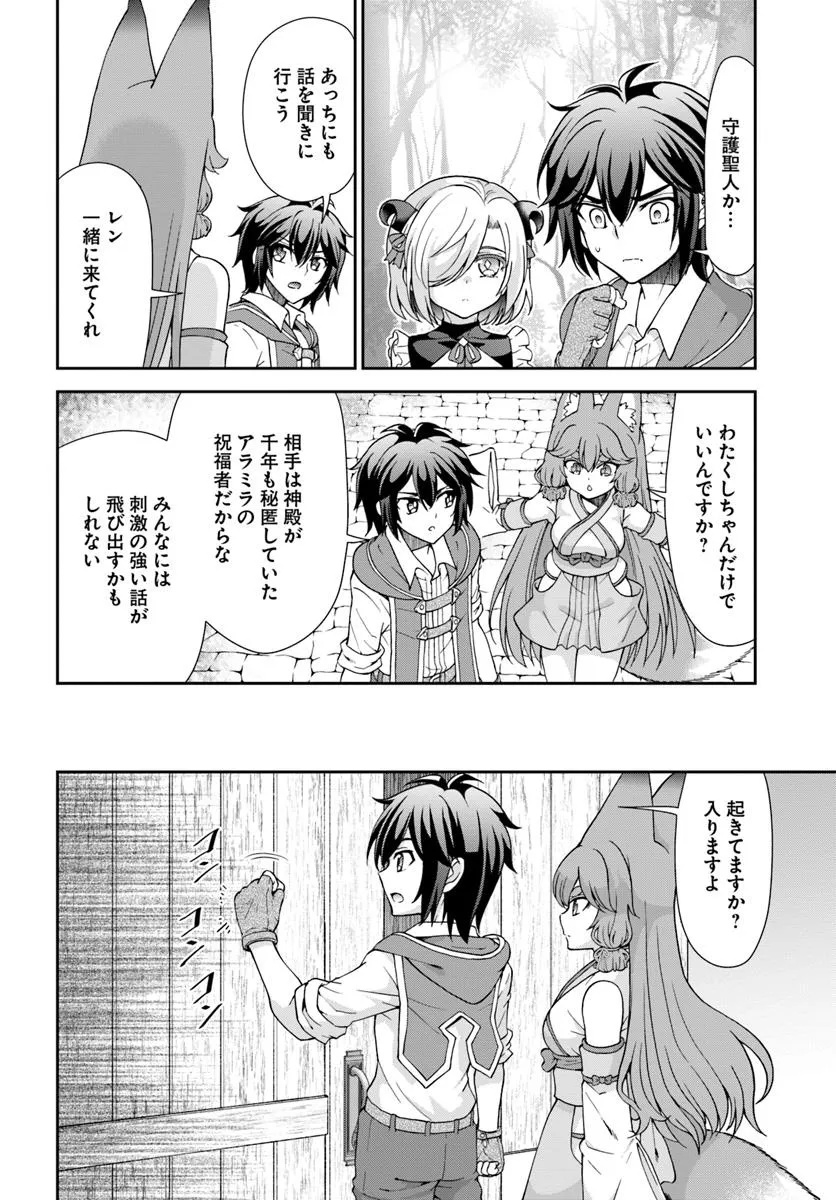 TENOHIRA KAITAKU MURA DE ISEKAI KENKOKUKI: FUETEKU YOME-TACHI TO NONBIRI MUJINTOU LIFE Chapter 56.2 - Page 6