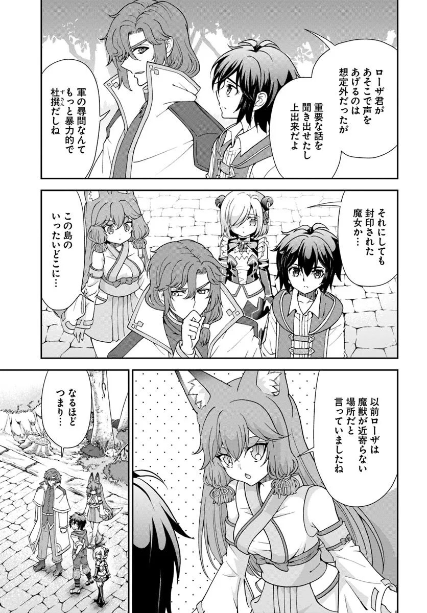 TENOHIRA KAITAKU MURA DE ISEKAI KENKOKUKI: FUETEKU YOME-TACHI TO NONBIRI MUJINTOU LIFE Chapter 56.2 - Page 3