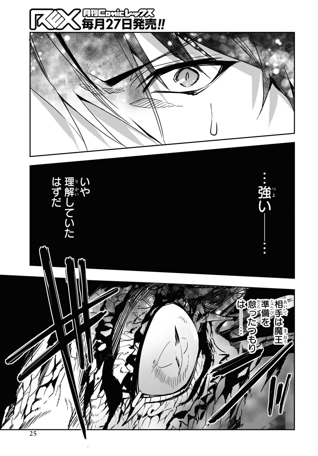 TENSAI SAIJAKU MAMONO TSUKAI WA KIKAN SHITAI: SAIKYOU NO JUUSHA TO HIKIHANASARETE, MISHIRANU CHI NI TOBASAREMASHITA Chapter 1 - Page 16