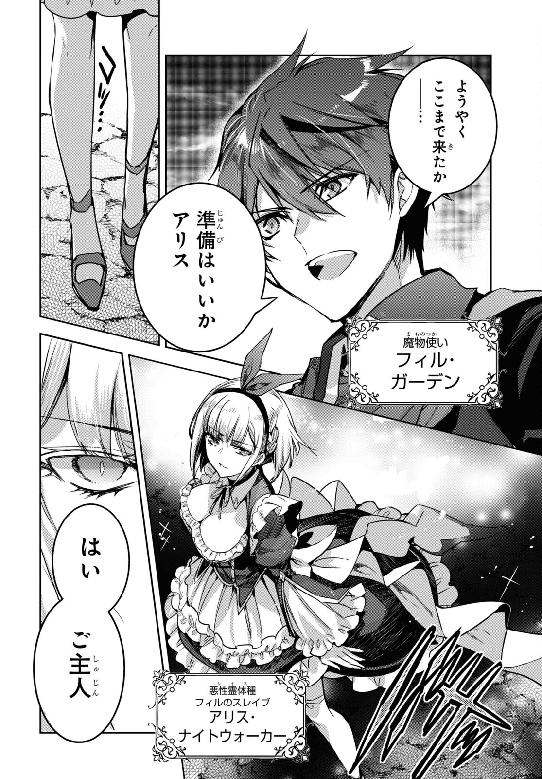 TENSAI SAIJAKU MAMONO TSUKAI WA KIKAN SHITAI: SAIKYOU NO JUUSHA TO HIKIHANASARETE, MISHIRANU CHI NI TOBASAREMASHITA Chapter 1 - Page 5