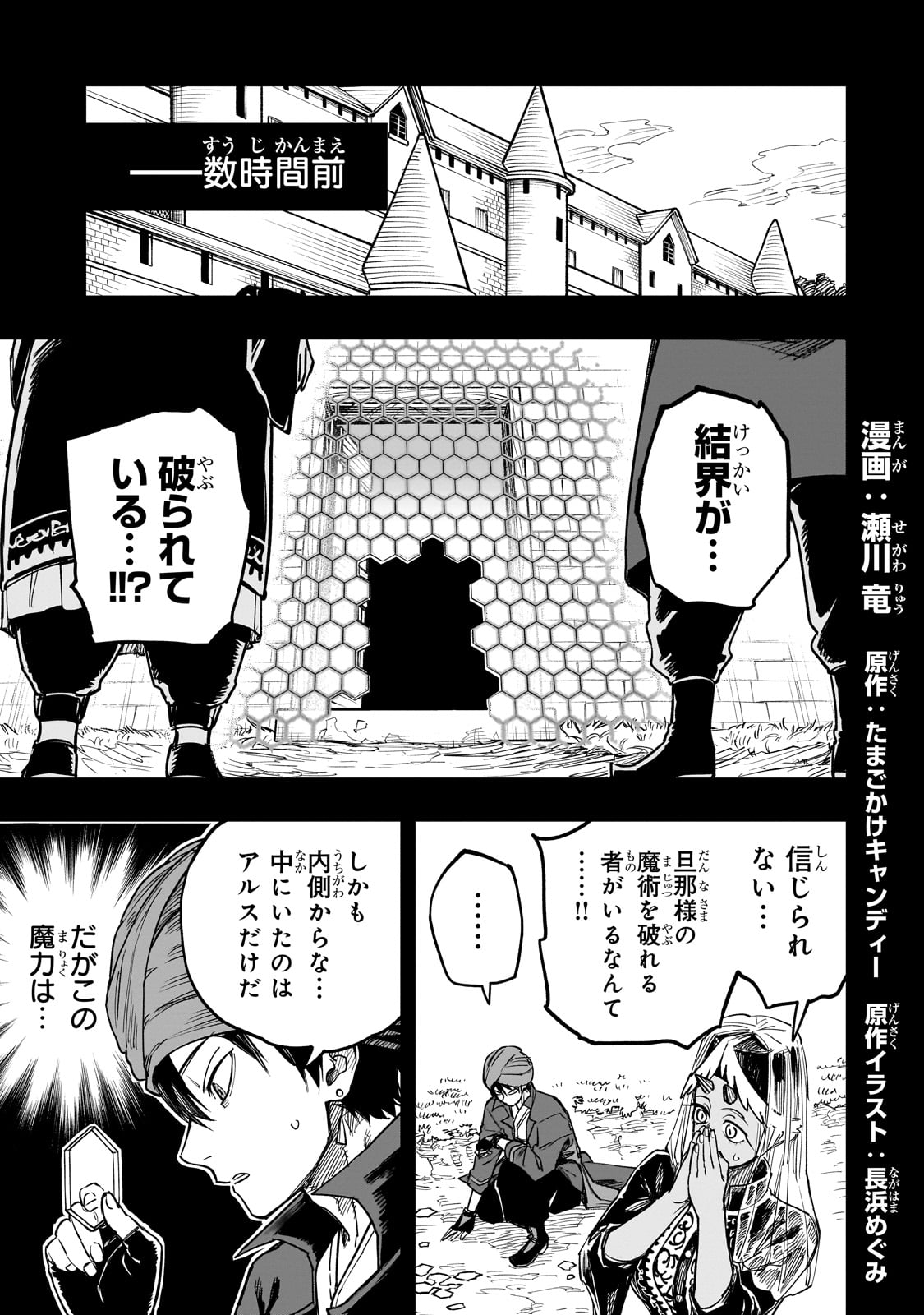 TENSEI AKUMA NO SAIKYOU YUUSHA IKUSEI KEIKAKU Chapter 11 - Page 1