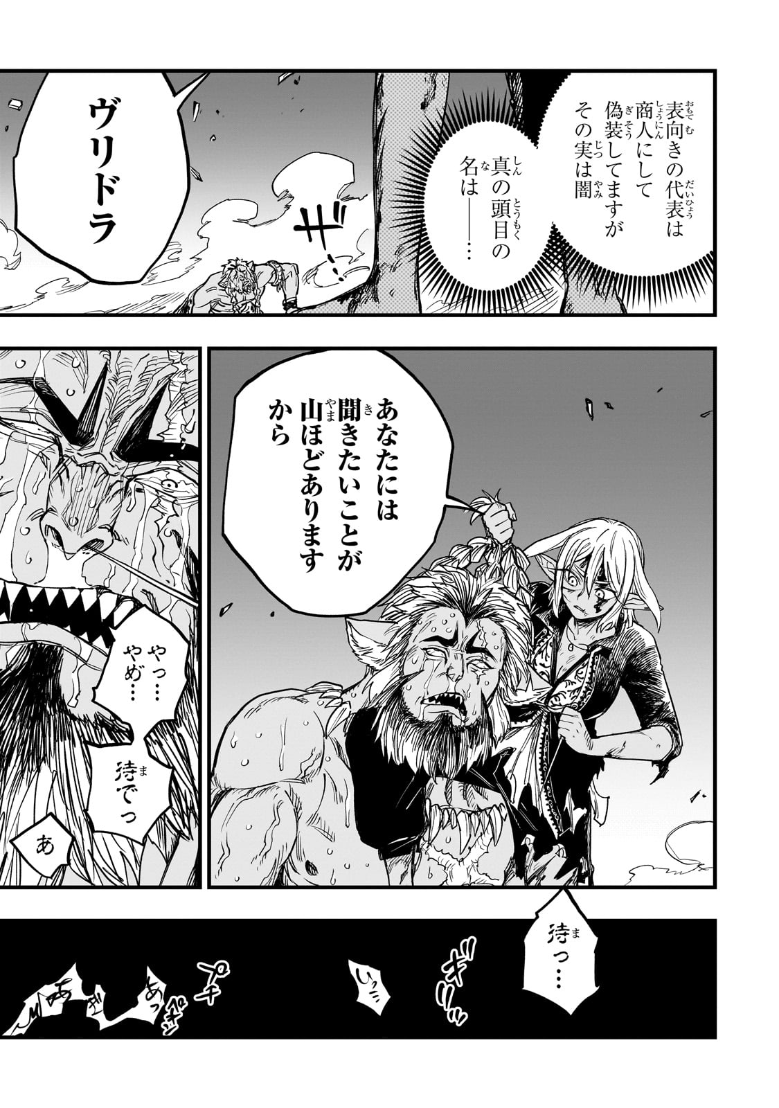 TENSEI AKUMA NO SAIKYOU YUUSHA IKUSEI KEIKAKU Chapter 11 - Page 35