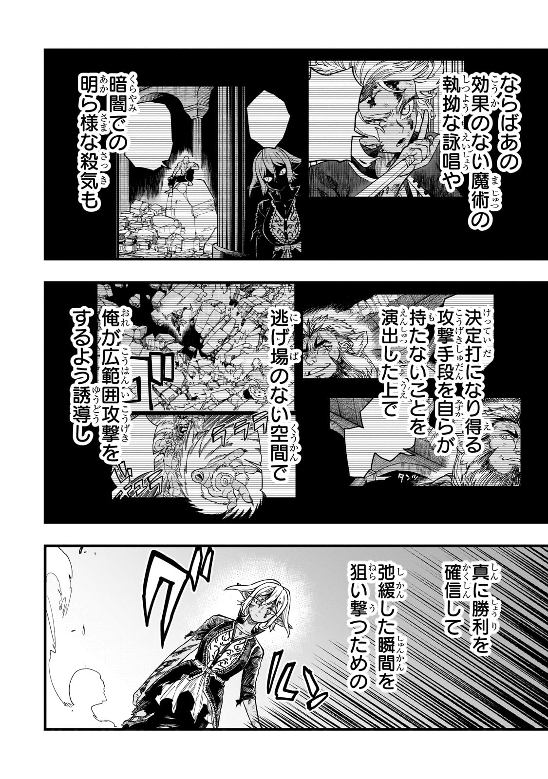 TENSEI AKUMA NO SAIKYOU YUUSHA IKUSEI KEIKAKU Chapter 11 - Page 32