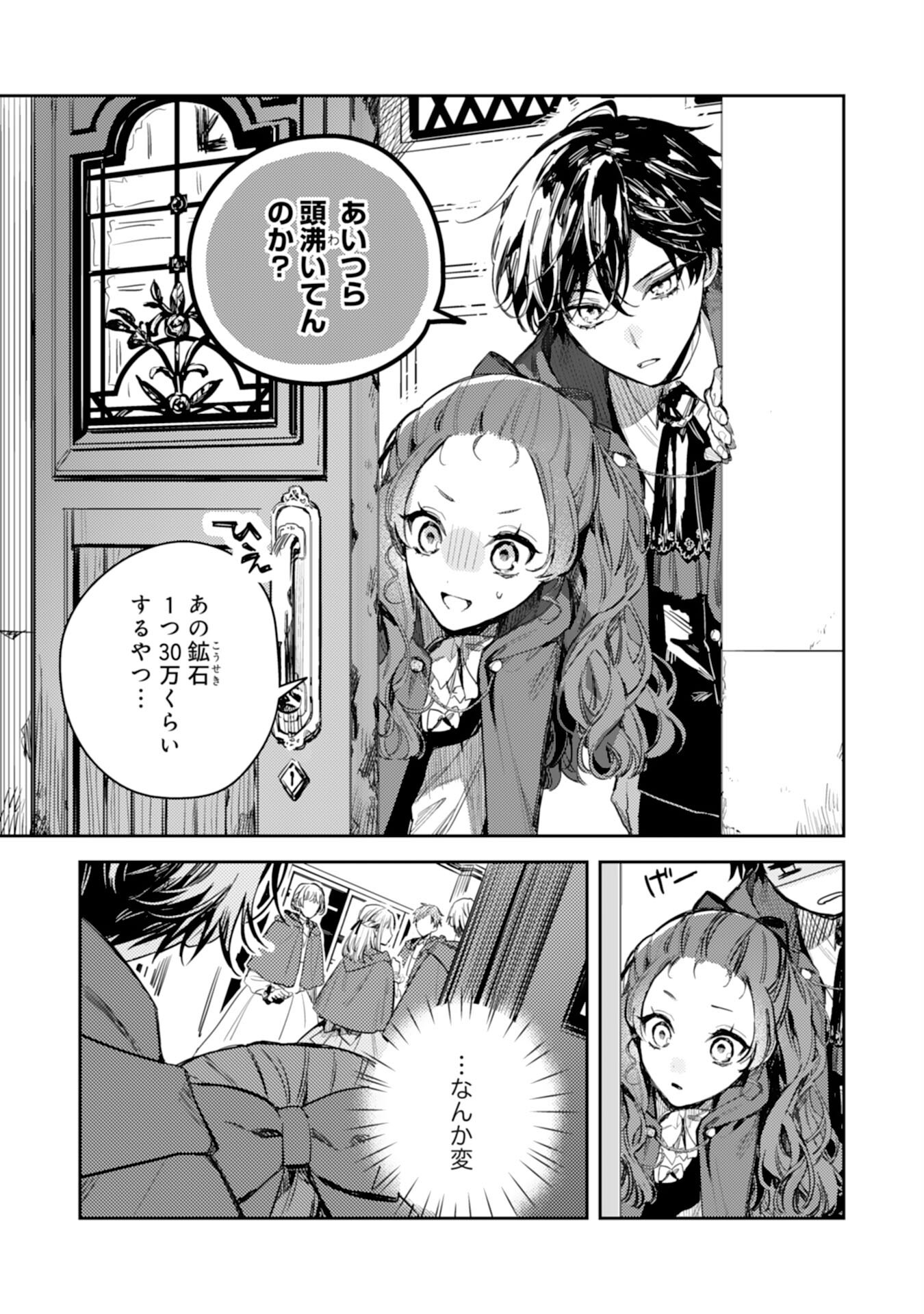 TENSEI AKUYAKU YOUJO WA SAIKYOU PAPA NO MANA MUSUME NI NARIMASHITA Chapter 16 - Page 31