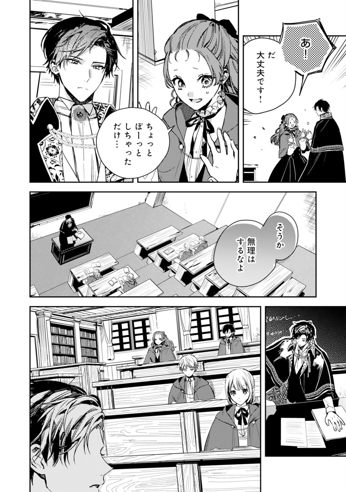 TENSEI AKUYAKU YOUJO WA SAIKYOU PAPA NO MANA MUSUME NI NARIMASHITA Chapter 16 - Page 12