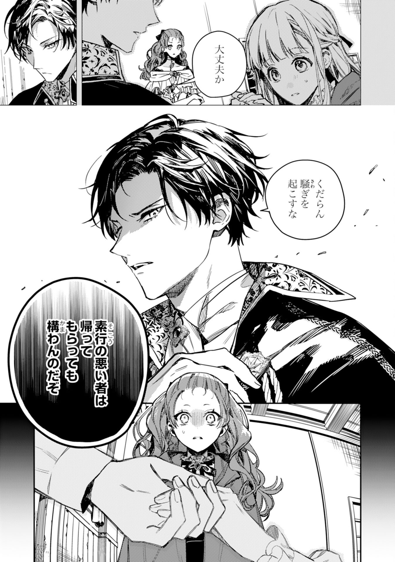 TENSEI AKUYAKU YOUJO WA SAIKYOU PAPA NO MANA MUSUME NI NARIMASHITA Chapter 16 - Page 9