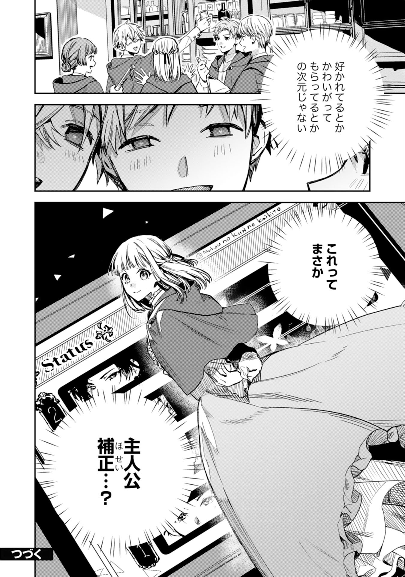 TENSEI AKUYAKU YOUJO WA SAIKYOU PAPA NO MANA MUSUME NI NARIMASHITA Chapter 16 - Page 32