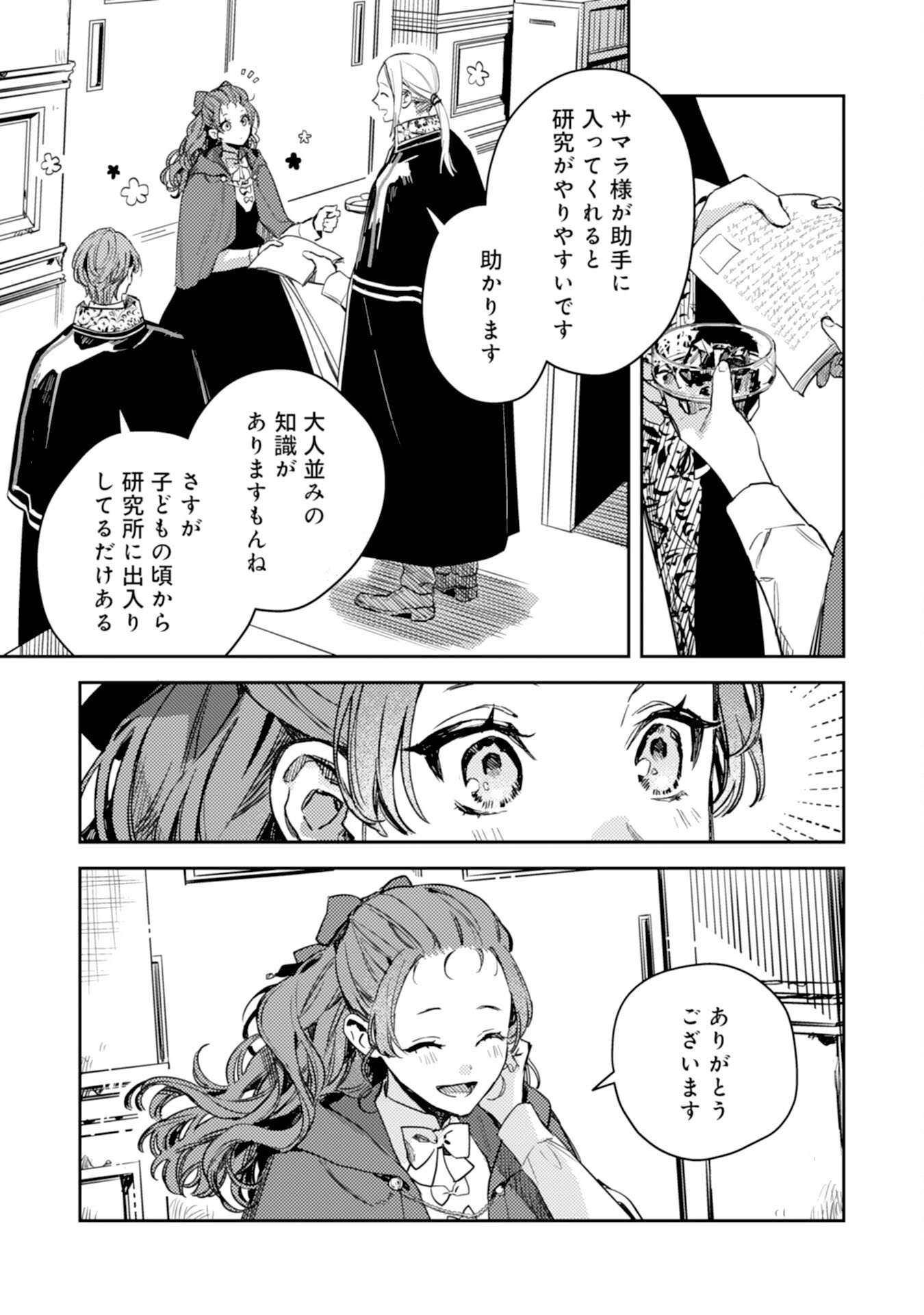 TENSEI AKUYAKU YOUJO WA SAIKYOU PAPA NO MANA MUSUME NI NARIMASHITA Chapter 16 - Page 27