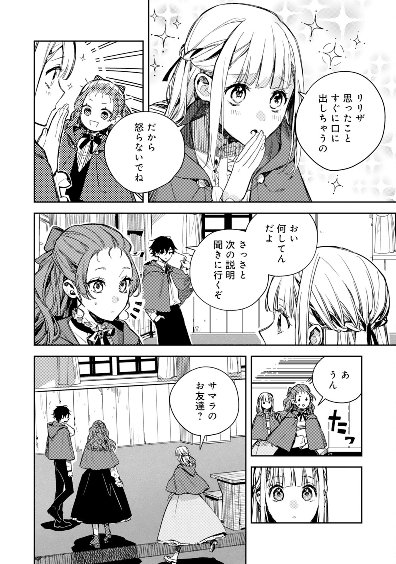 TENSEI AKUYAKU YOUJO WA SAIKYOU PAPA NO MANA MUSUME NI NARIMASHITA Chapter 16 - Page 18