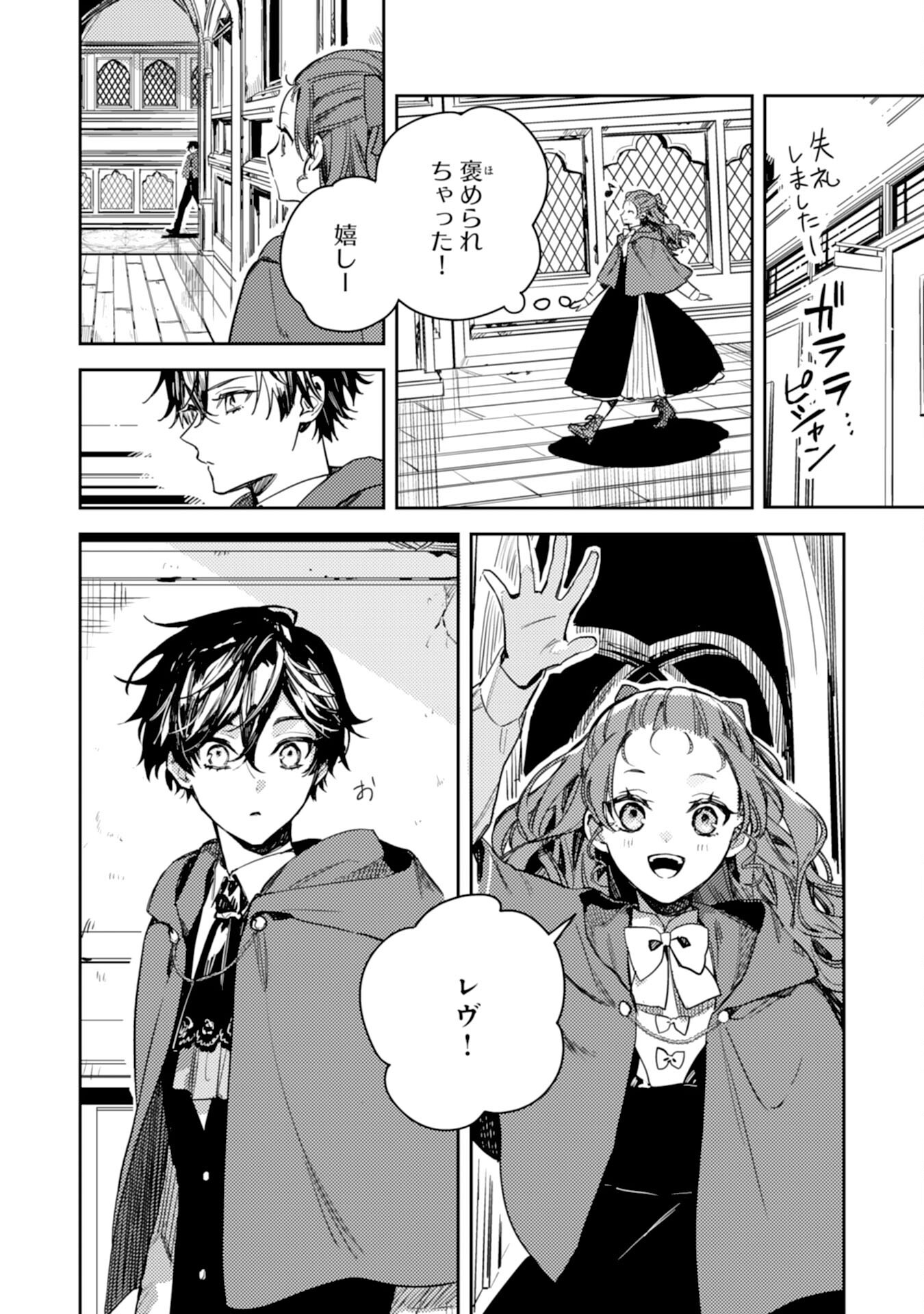 TENSEI AKUYAKU YOUJO WA SAIKYOU PAPA NO MANA MUSUME NI NARIMASHITA Chapter 16 - Page 28