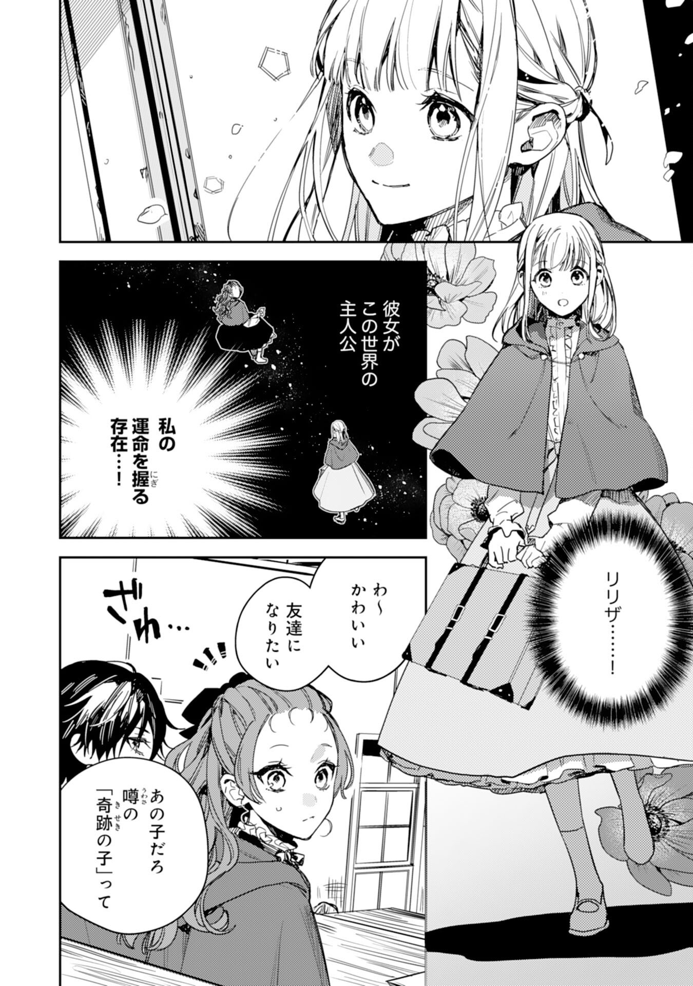 TENSEI AKUYAKU YOUJO WA SAIKYOU PAPA NO MANA MUSUME NI NARIMASHITA Chapter 16 - Page 4