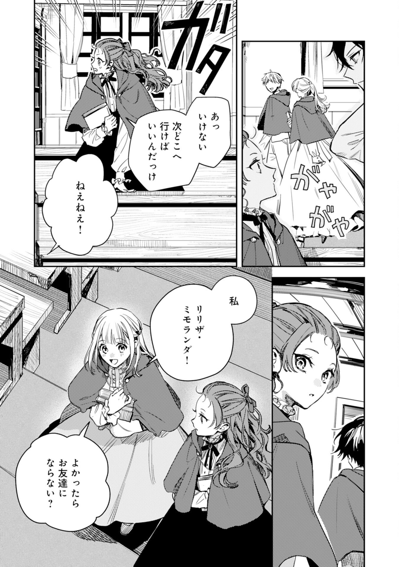 TENSEI AKUYAKU YOUJO WA SAIKYOU PAPA NO MANA MUSUME NI NARIMASHITA Chapter 16 - Page 15