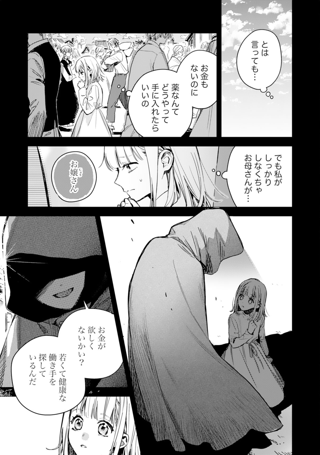 TENSEI AKUYAKU YOUJO WA SAIKYOU PAPA NO MANA MUSUME NI NARIMASHITA Chapter 16 - Page 3