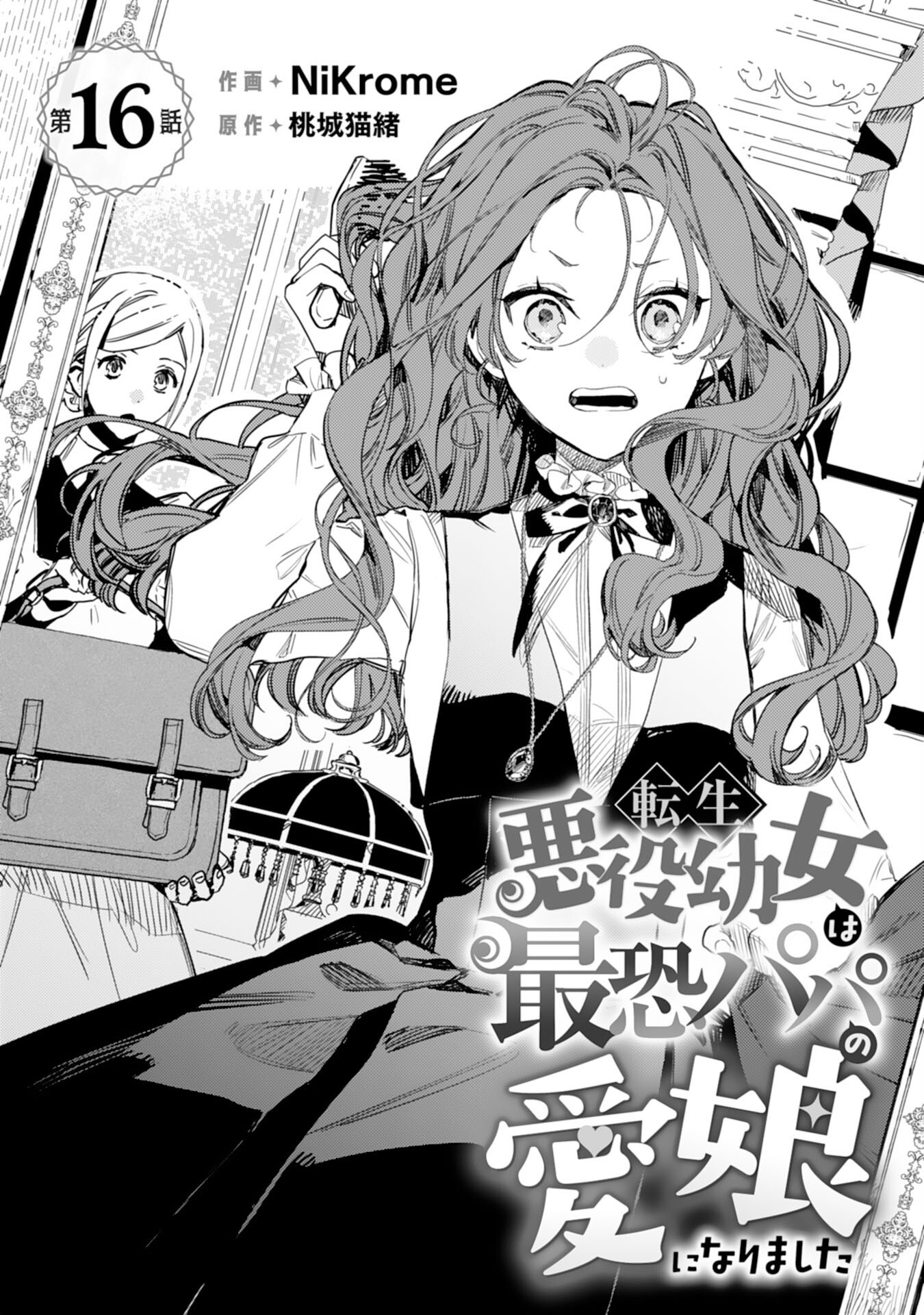 TENSEI AKUYAKU YOUJO WA SAIKYOU PAPA NO MANA MUSUME NI NARIMASHITA Chapter 16 - Page 1