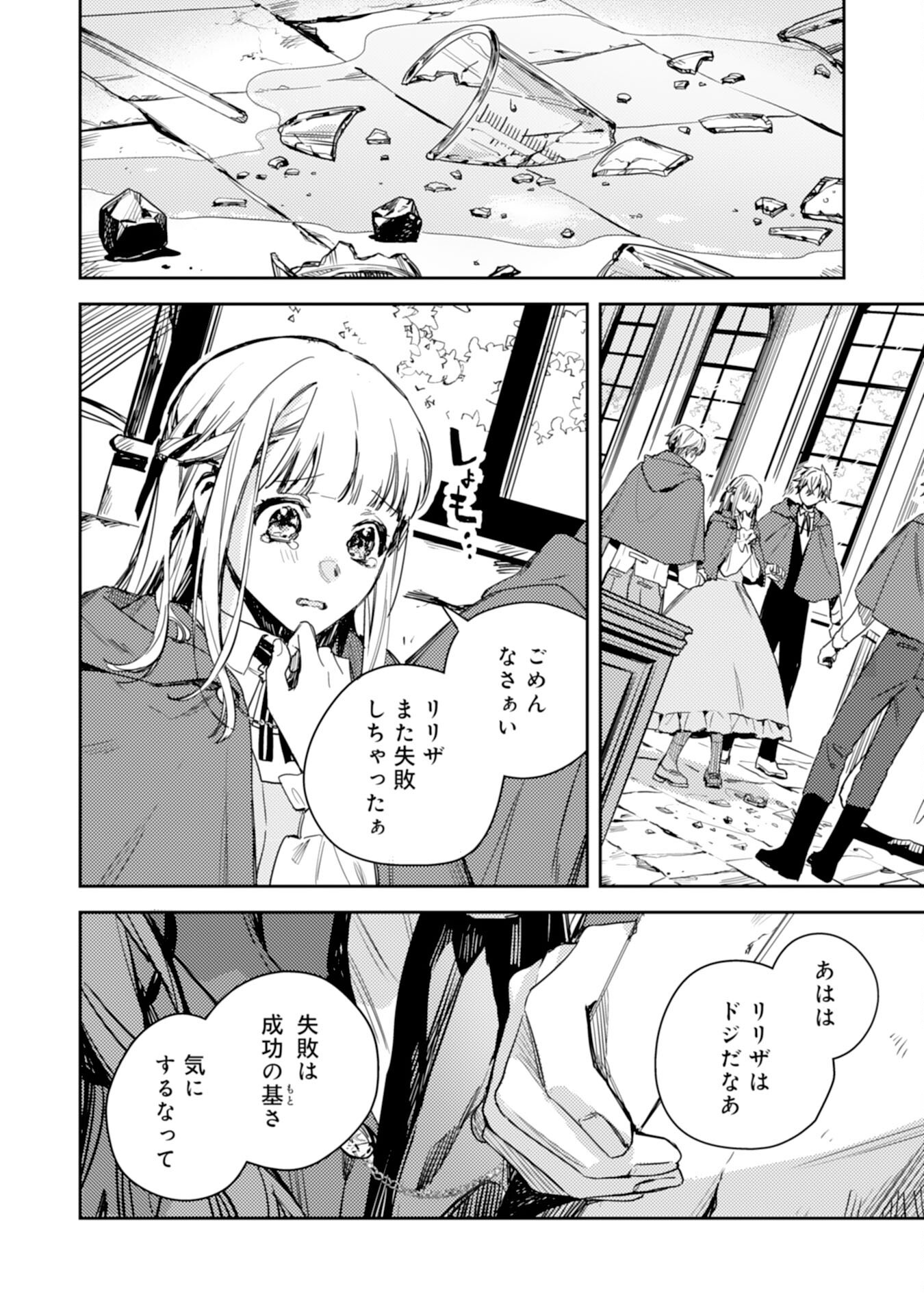 TENSEI AKUYAKU YOUJO WA SAIKYOU PAPA NO MANA MUSUME NI NARIMASHITA Chapter 16 - Page 30