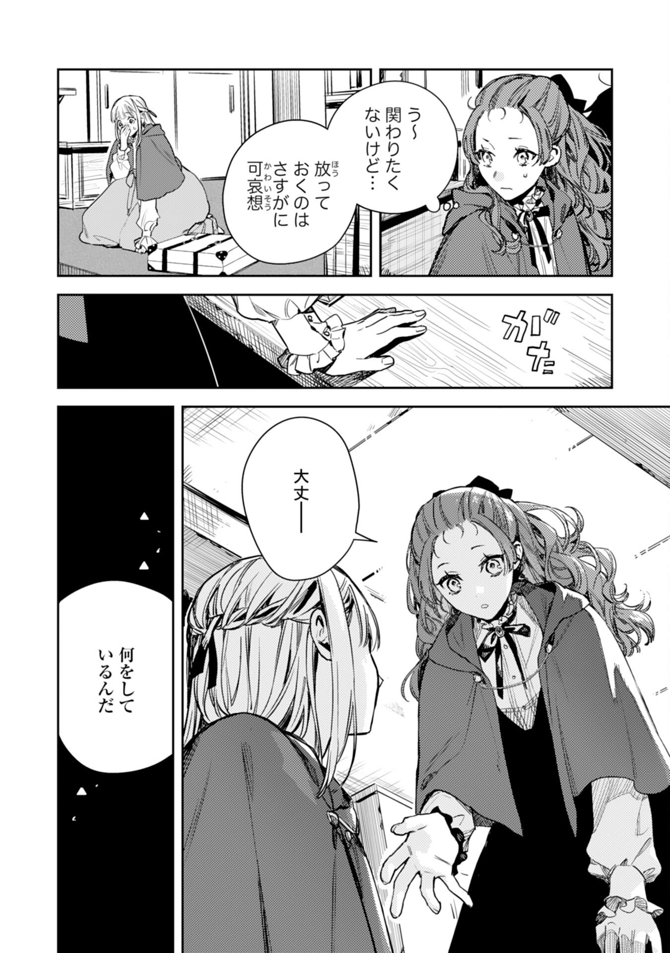 TENSEI AKUYAKU YOUJO WA SAIKYOU PAPA NO MANA MUSUME NI NARIMASHITA Chapter 16 - Page 6