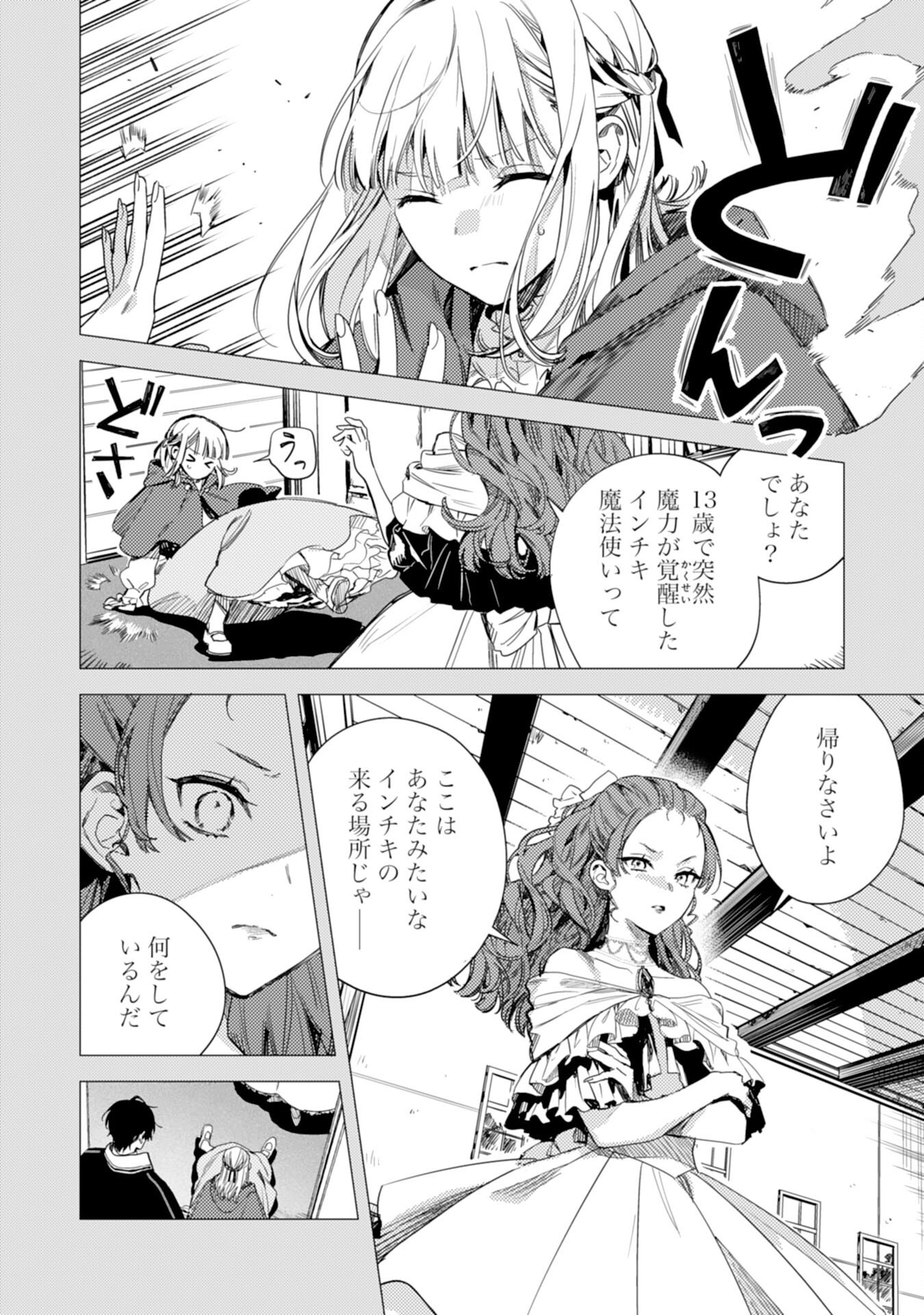 TENSEI AKUYAKU YOUJO WA SAIKYOU PAPA NO MANA MUSUME NI NARIMASHITA Chapter 16 - Page 8