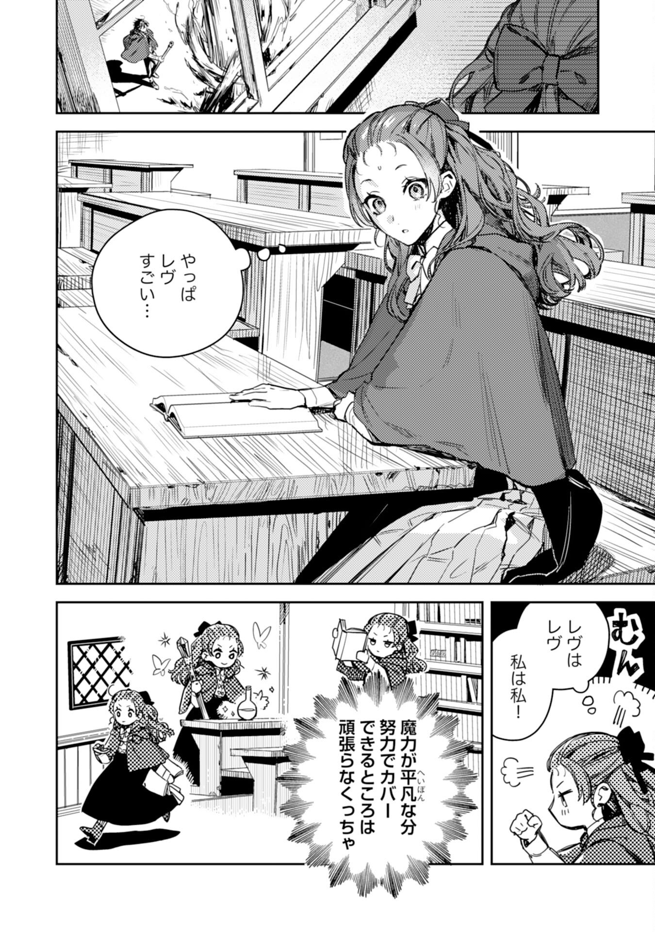 TENSEI AKUYAKU YOUJO WA SAIKYOU PAPA NO MANA MUSUME NI NARIMASHITA Chapter 16 - Page 26