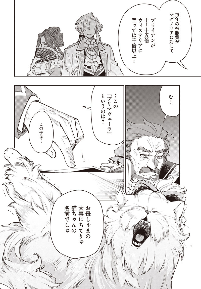 TENSEI ARASAA JOSHI NO ISE KAIKATSU SEIRYAKU KEKKON WA IYA NANO DE, ZATSUGAKU CHISHIKI DE TANOSHII KAIKAKU RAIFU WO KEKKOU SHICH Chapter 7.2 - Page 7