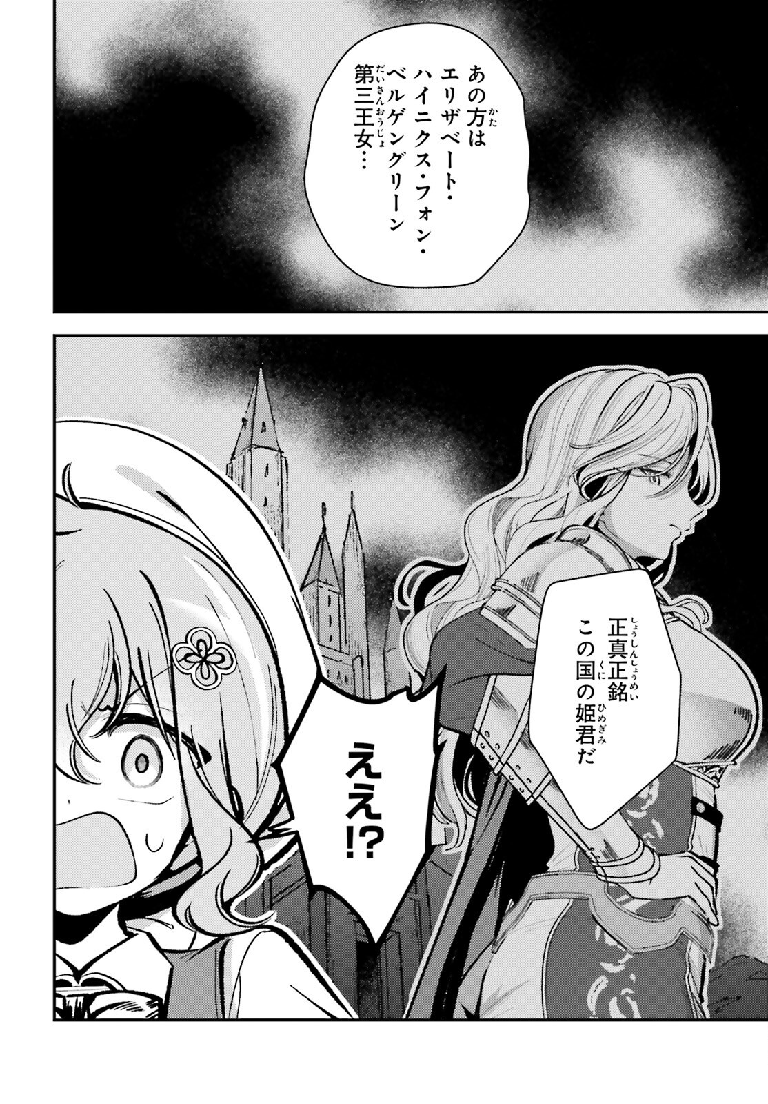 TENSEI RENKIN SHOUJO NO SLOW LIFE Chapter 13 - Page 9