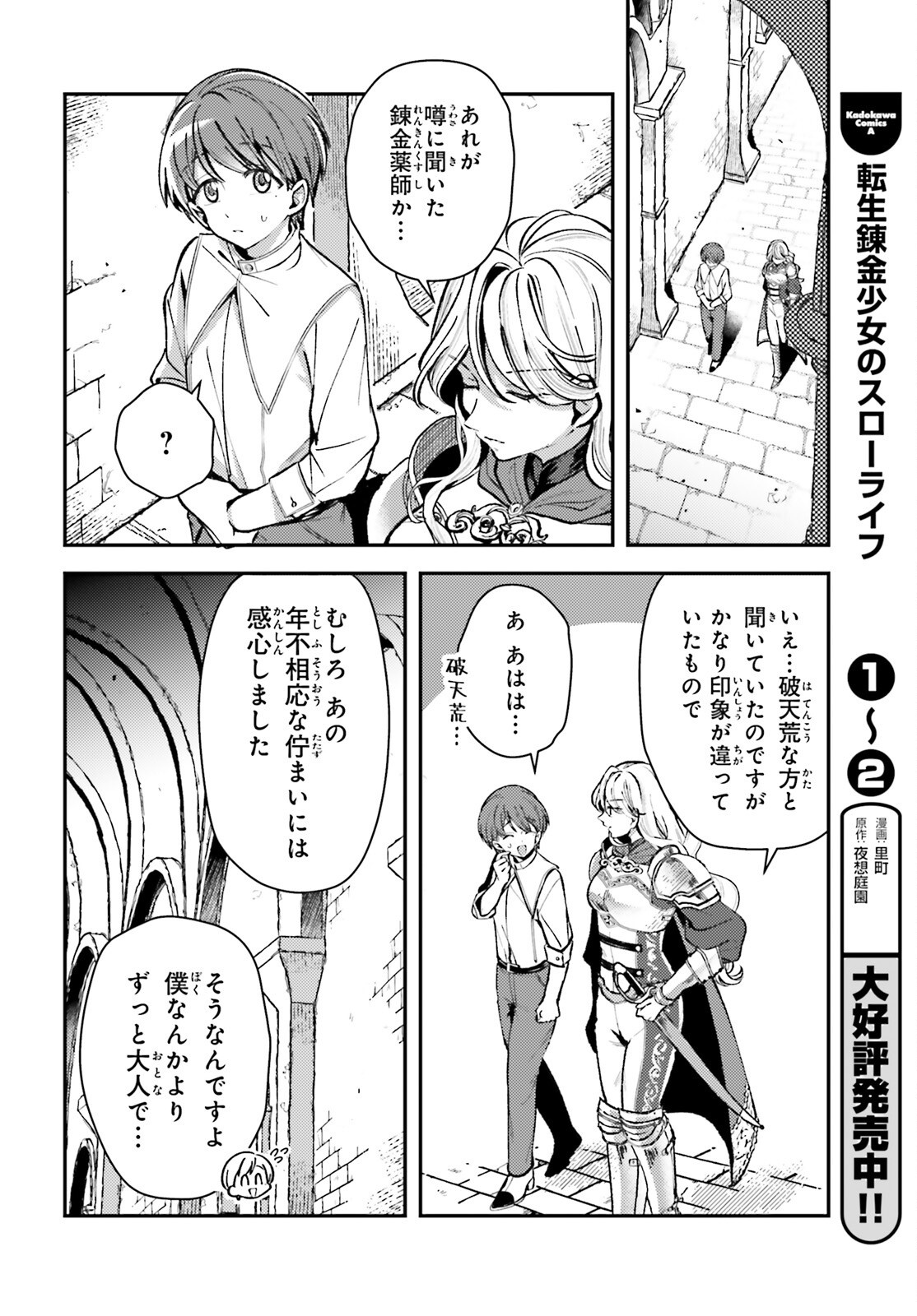 TENSEI RENKIN SHOUJO NO SLOW LIFE Chapter 13 - Page 5