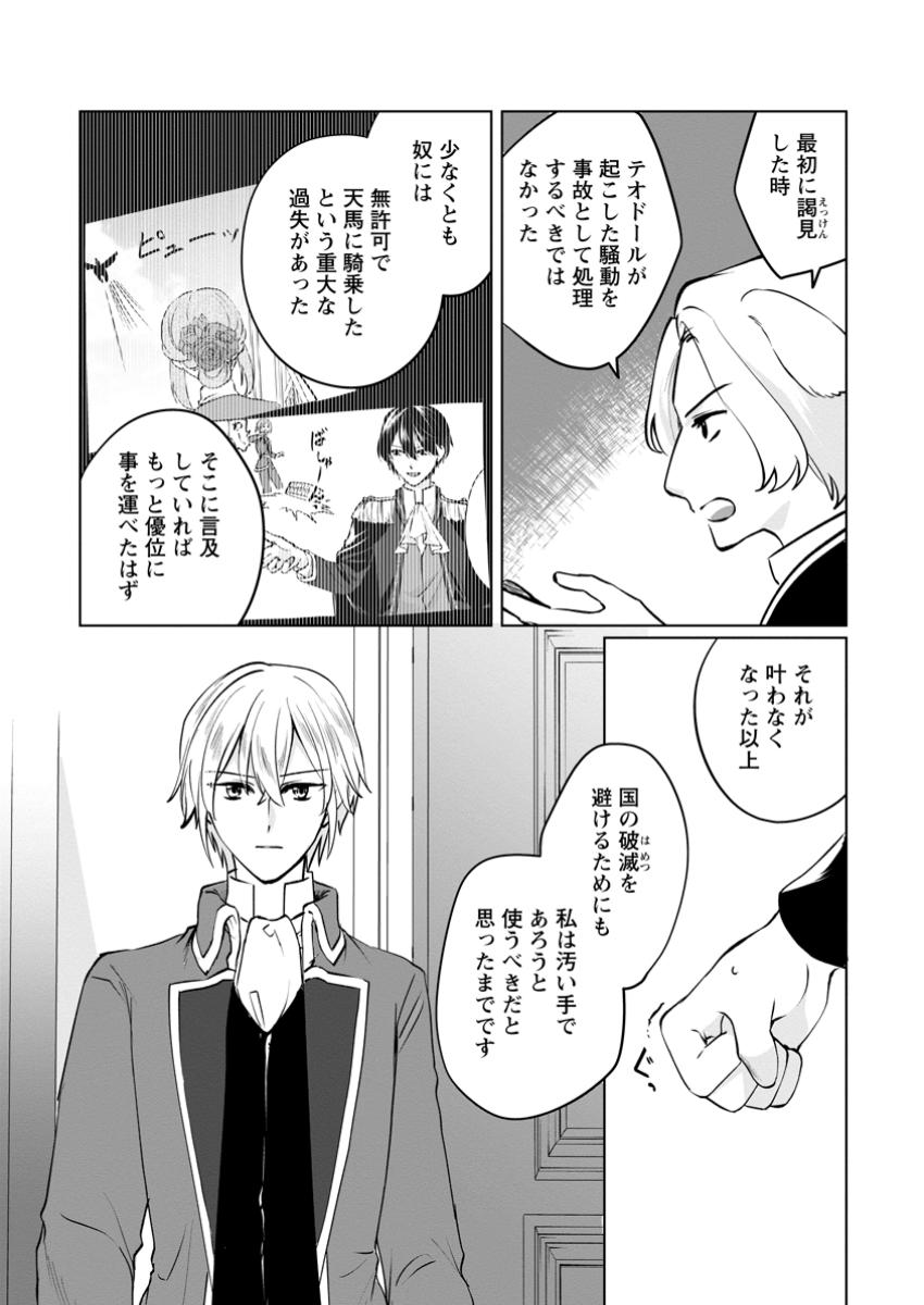 TENSEISAKI DE SUTERARETA NO DE, MOFUMOFU-TACHI TO ORYOURI SHIMASU: OKAZARI OUHI WA MY PACE NI SAIKYOU DESU Chapter 39.1 - Page 10