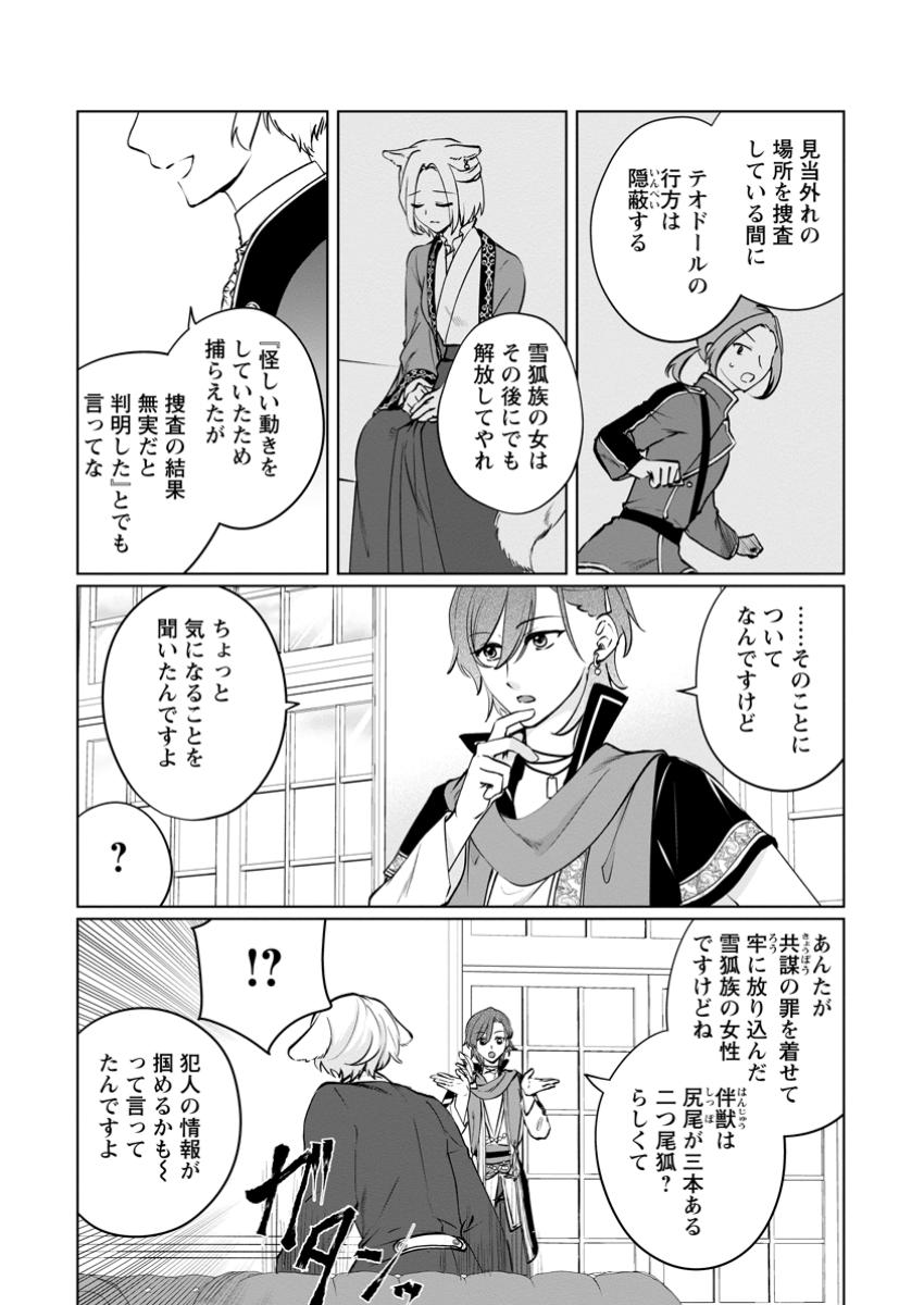 TENSEISAKI DE SUTERARETA NO DE, MOFUMOFU-TACHI TO ORYOURI SHIMASU: OKAZARI OUHI WA MY PACE NI SAIKYOU DESU Chapter 39.1 - Page 3