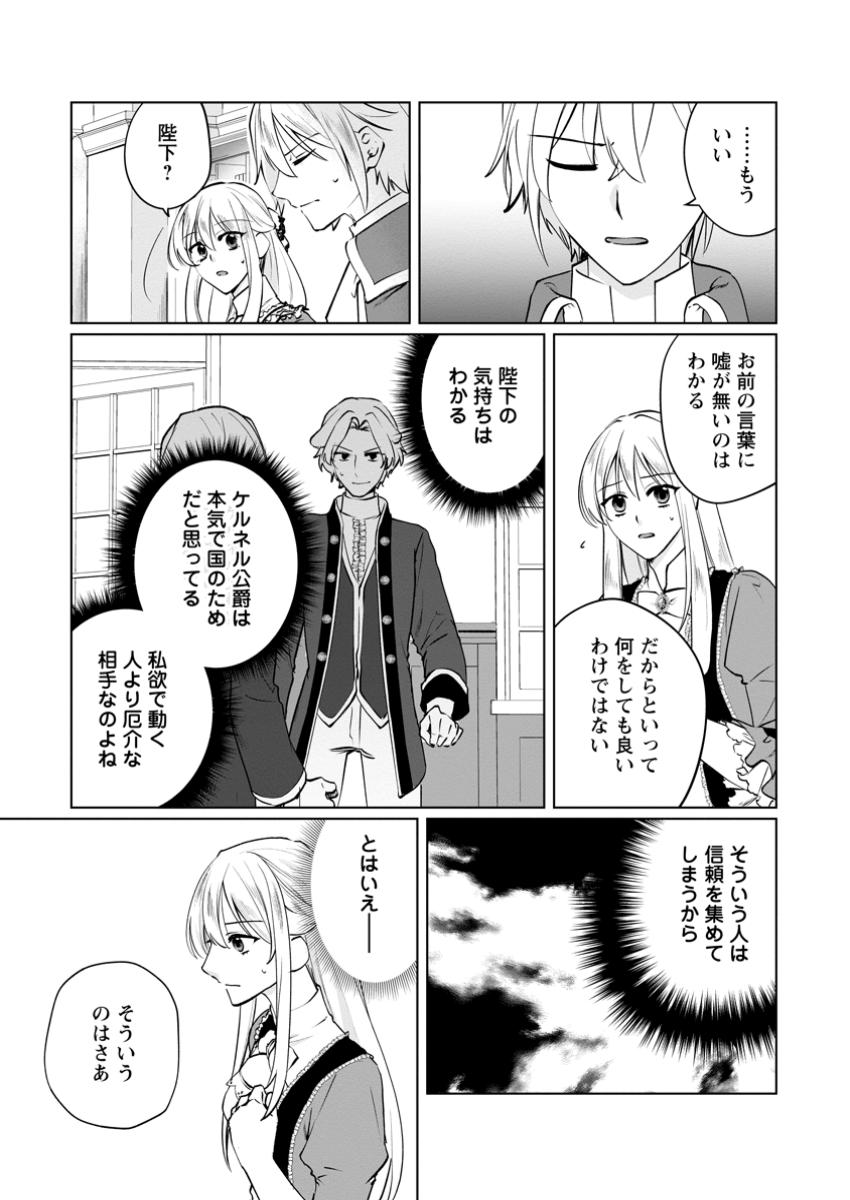 TENSEISAKI DE SUTERARETA NO DE, MOFUMOFU-TACHI TO ORYOURI SHIMASU: OKAZARI OUHI WA MY PACE NI SAIKYOU DESU Chapter 39.1 - Page 11