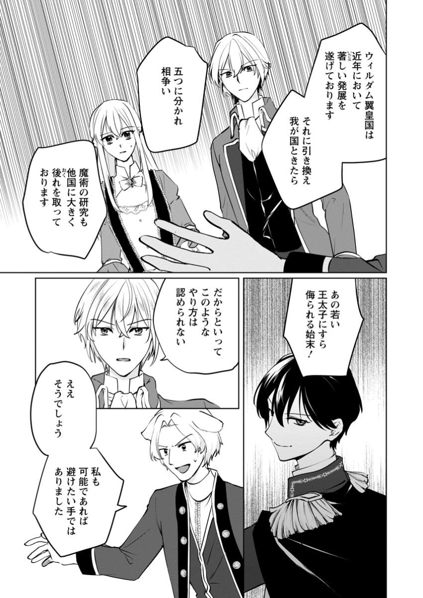 TENSEISAKI DE SUTERARETA NO DE, MOFUMOFU-TACHI TO ORYOURI SHIMASU: OKAZARI OUHI WA MY PACE NI SAIKYOU DESU Chapter 39.1 - Page 9