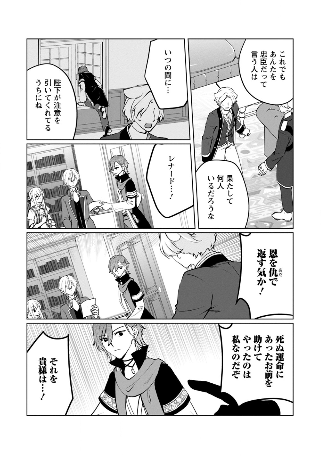 TENSEISAKI DE SUTERARETA NO DE, MOFUMOFU-TACHI TO ORYOURI SHIMASU: OKAZARI OUHI WA MY PACE NI SAIKYOU DESU Chapter 39.2 - Page 2