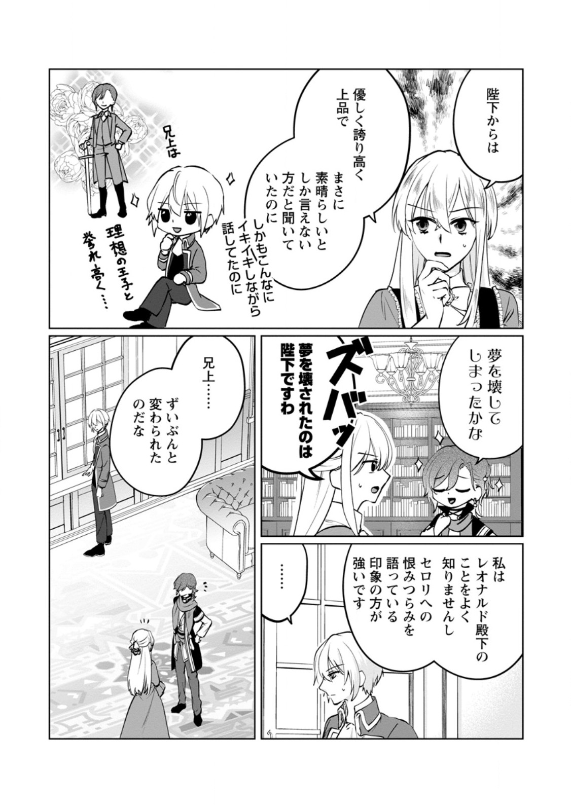 TENSEISAKI DE SUTERARETA NO DE, MOFUMOFU-TACHI TO ORYOURI SHIMASU: OKAZARI OUHI WA MY PACE NI SAIKYOU DESU Chapter 39.2 - Page 9