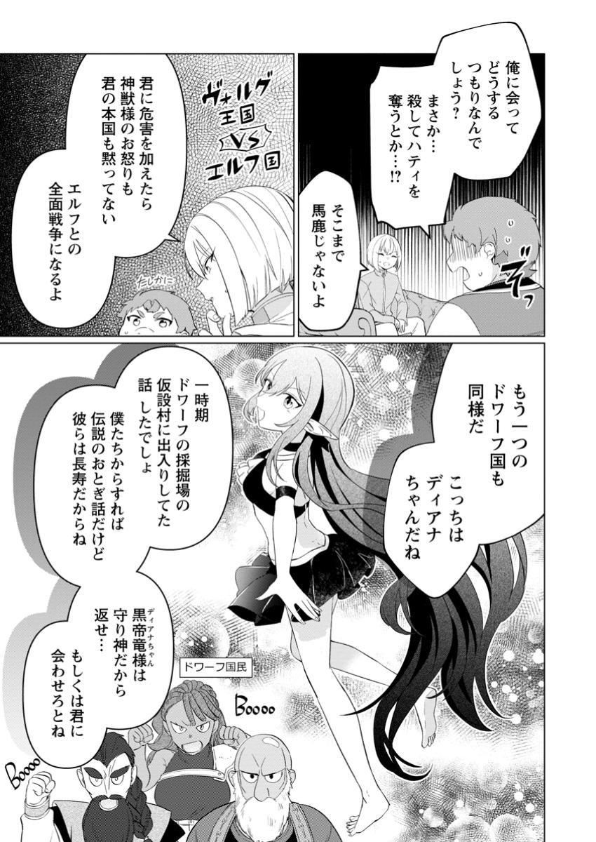 TENSEI SAKI GA ZANNEN OUJI DATTA KEN: IMA WA FUKKIN 1-KAI MO DEKINAI KEDO YASETE ISEKAI SUKUIMASU (MANGA) Chapter 28.2 - Page 6