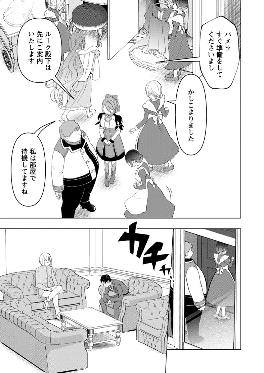 TENSEI SAKI GA ZANNEN OUJI DATTA KEN: IMA WA FUKKIN 1-KAI MO DEKINAI KEDO YASETE ISEKAI SUKUIMASU (MANGA) Chapter 28.2 - Page 2