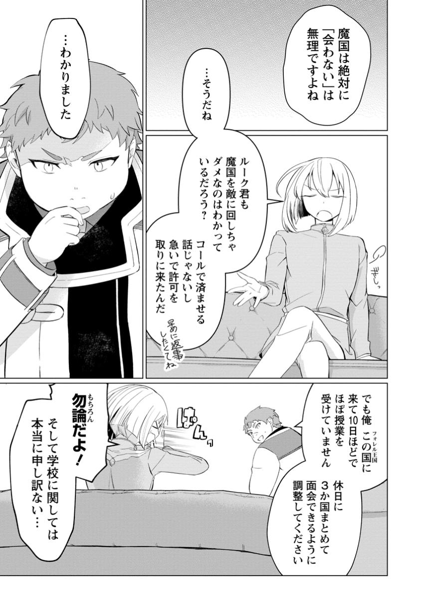 TENSEI SAKI GA ZANNEN OUJI DATTA KEN: IMA WA FUKKIN 1-KAI MO DEKINAI KEDO YASETE ISEKAI SUKUIMASU (MANGA) Chapter 28.2 - Page 8