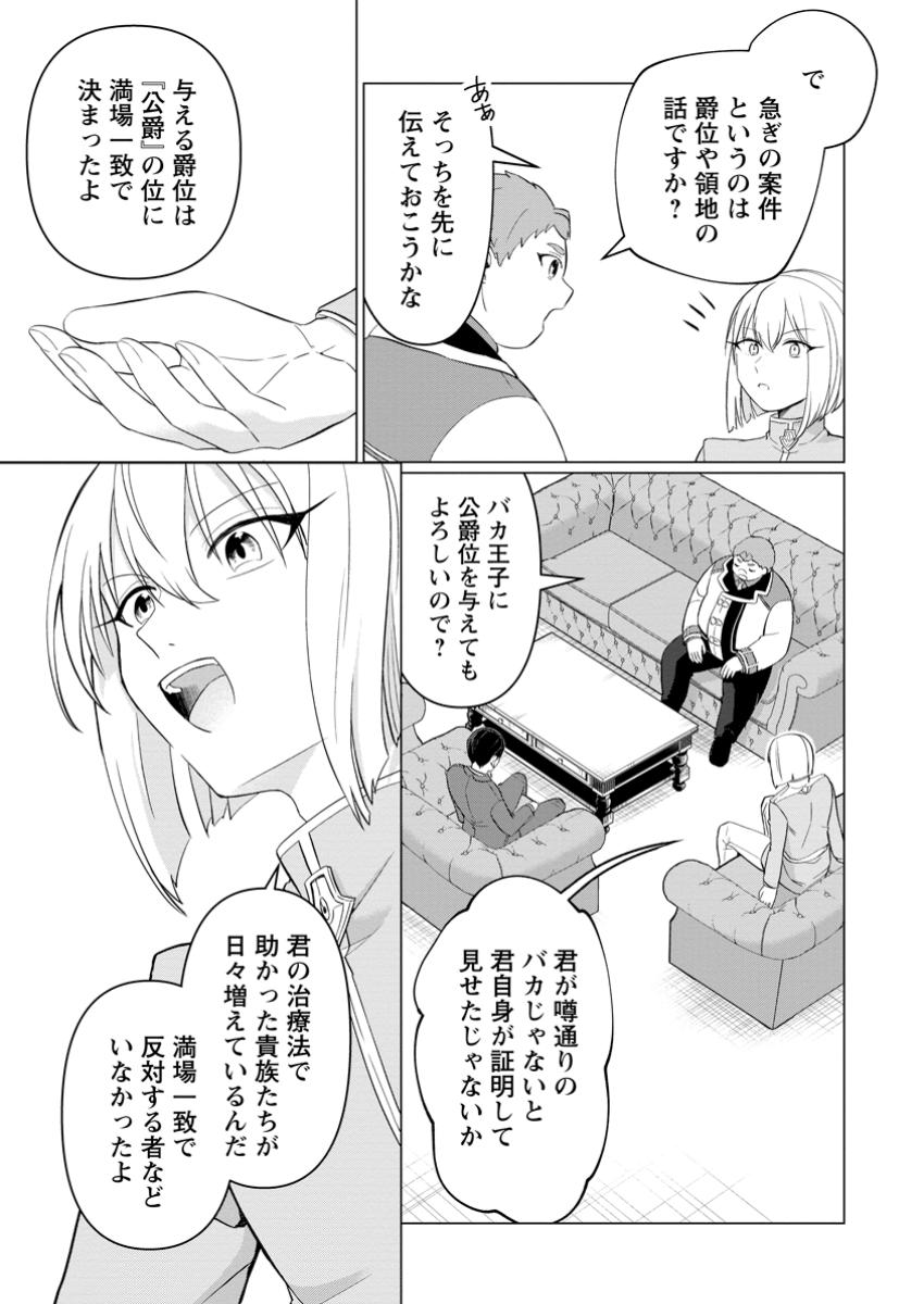 TENSEI SAKI GA ZANNEN OUJI DATTA KEN: IMA WA FUKKIN 1-KAI MO DEKINAI KEDO YASETE ISEKAI SUKUIMASU (MANGA) Chapter 28.2 - Page 4