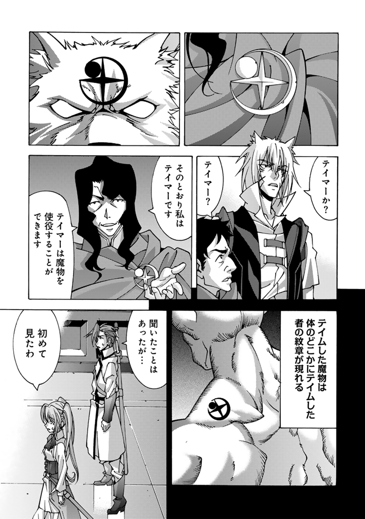 TENSEI SEIKISHI WA NIDOME NO JINSEI DE SEKAI SAIKYO NO MAKENSHI NI NARU Chapter 7.2 - Page 4