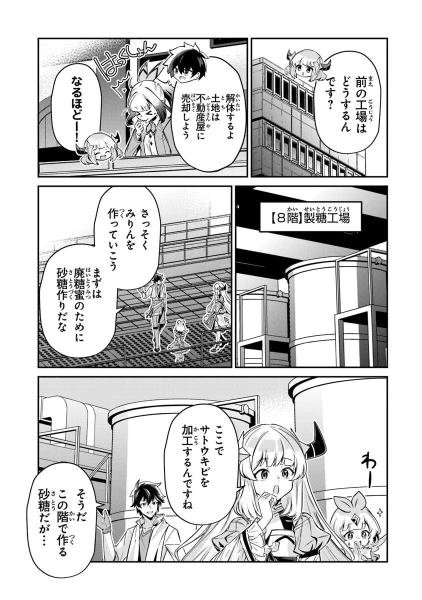 TENSEI SHACHIKU NO CHEAT SAIEN: BANNOU SKILL TO BENRIYA NA TSUKAI MAYOUSEI O KUSHI SHITETARA, KIZUKEBA TAIRIKU ICHI NO SEISAN KY Chapter 17.1 - Page 7