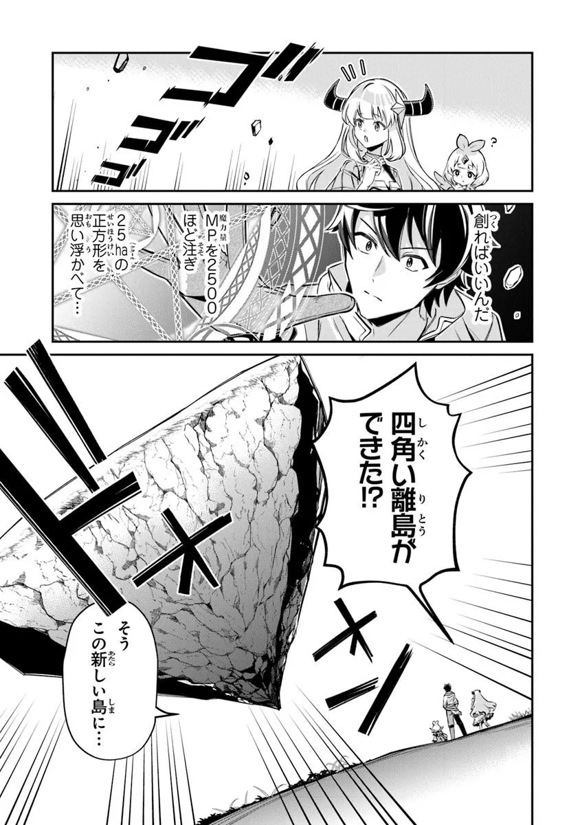 TENSEI SHACHIKU NO CHEAT SAIEN: BANNOU SKILL TO BENRIYA NA TSUKAI MAYOUSEI O KUSHI SHITETARA, KIZUKEBA TAIRIKU ICHI NO SEISAN KY Chapter 17.1 - Page 3