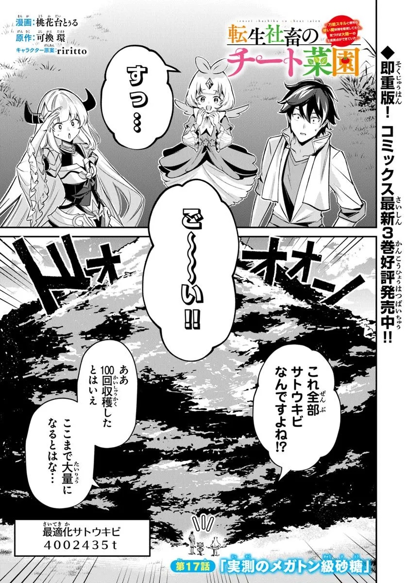 TENSEI SHACHIKU NO CHEAT SAIEN: BANNOU SKILL TO BENRIYA NA TSUKAI MAYOUSEI O KUSHI SHITETARA, KIZUKEBA TAIRIKU ICHI NO SEISAN KY Chapter 17.1 - Page 1