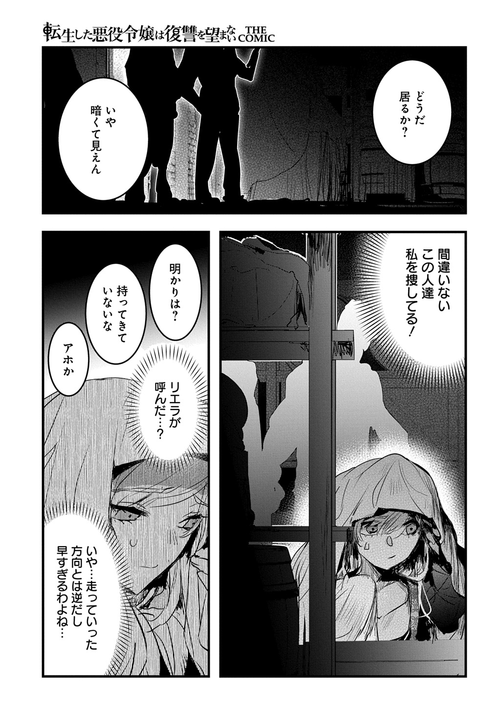 TENSEI SHITA AKUYAKU REIJOU WA FUKUSHUU WO NOZOMANAI THE COMIC Chapter 41 - Page 11