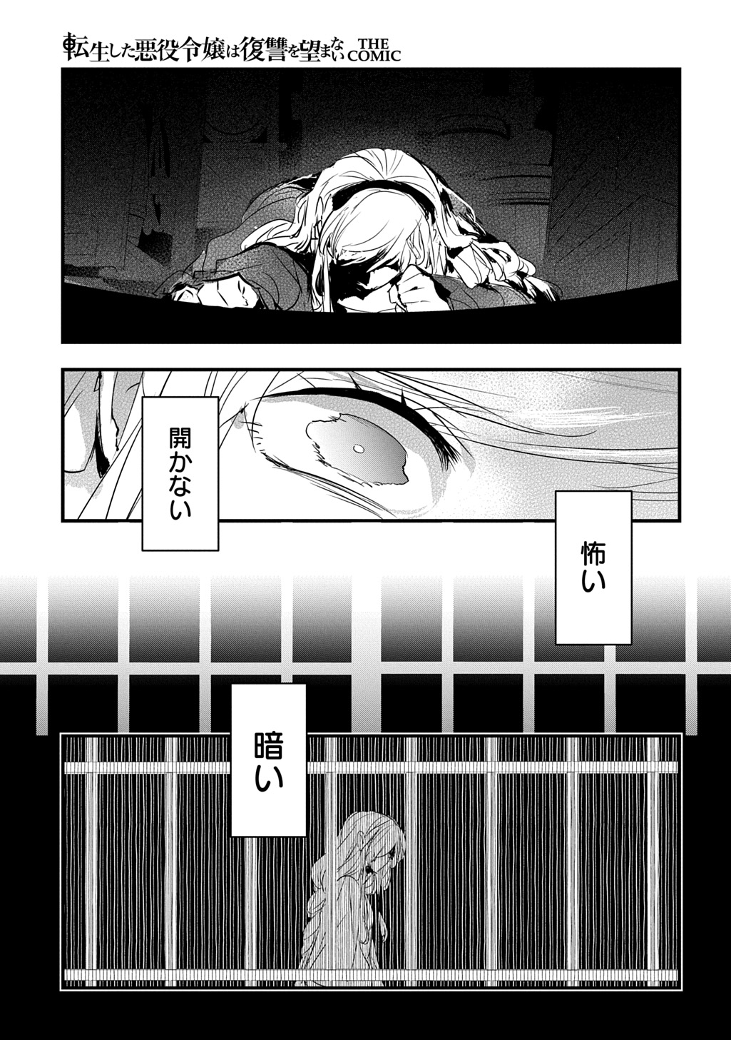 TENSEI SHITA AKUYAKU REIJOU WA FUKUSHUU WO NOZOMANAI THE COMIC Chapter 41 - Page 3