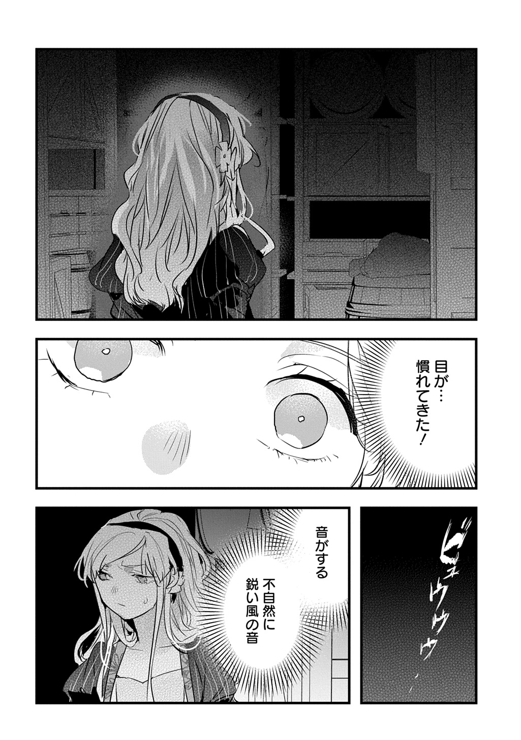 TENSEI SHITA AKUYAKU REIJOU WA FUKUSHUU WO NOZOMANAI THE COMIC Chapter 41 - Page 6