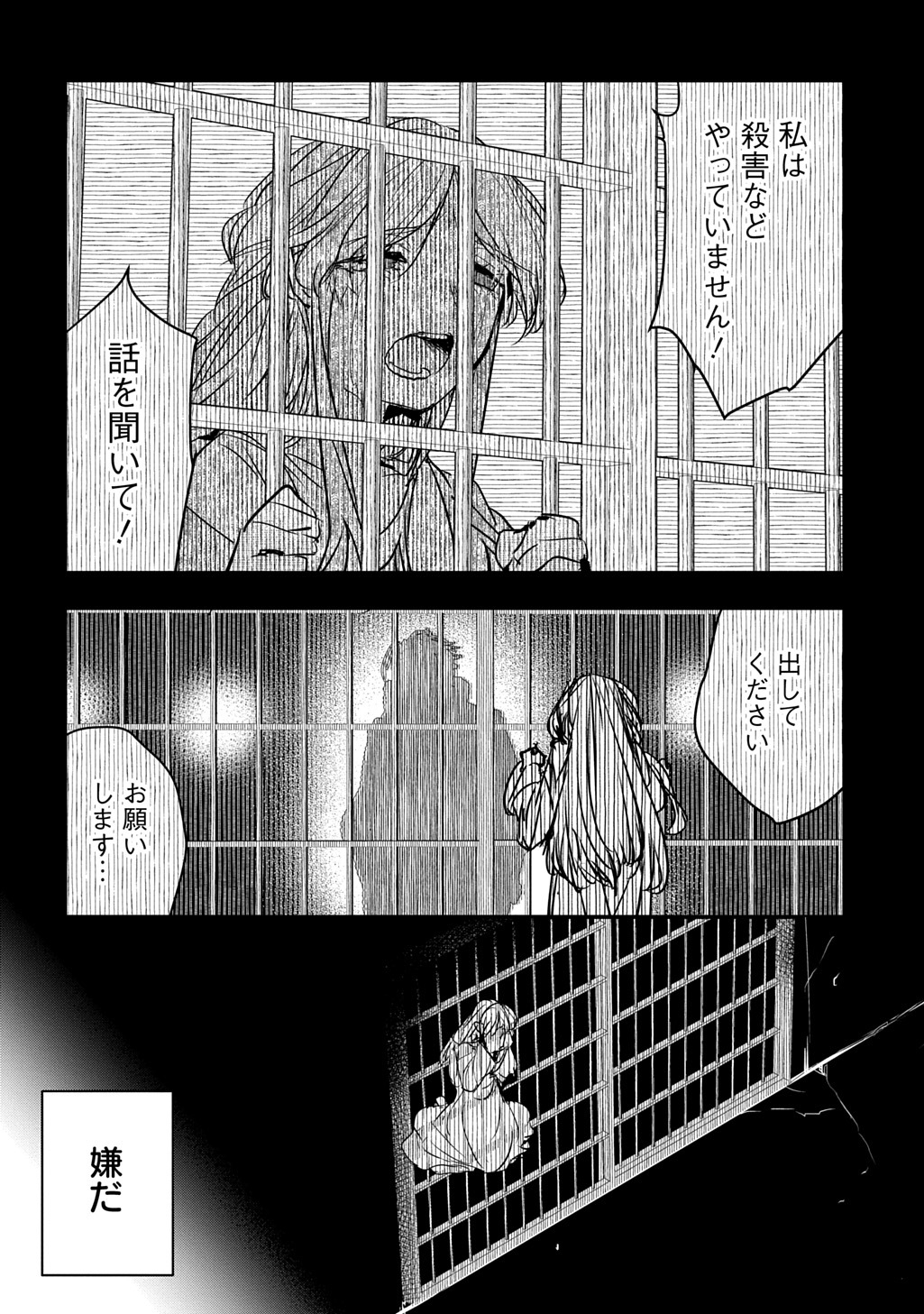 TENSEI SHITA AKUYAKU REIJOU WA FUKUSHUU WO NOZOMANAI THE COMIC Chapter 41 - Page 4