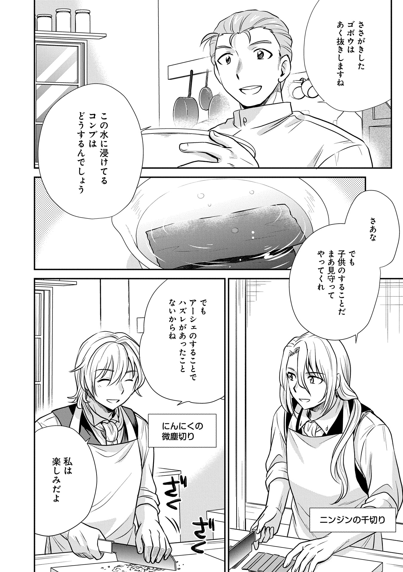 TENSEI SHITARA SAIAI NO KAZOKU NI MOUICHIDO DEAEMASHITA - AFURERU AI WO KONO HITOSARA NI NOSETE Chapter 6.1 - Page 2