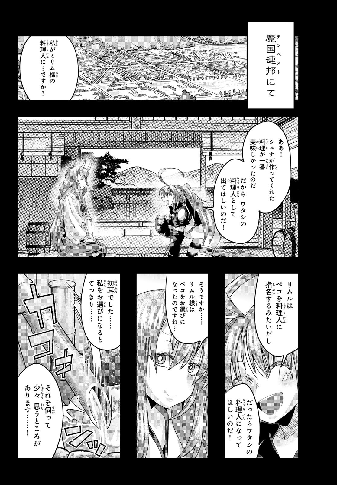 TENSEI SHITARA SLIME DATTA KEN: BISHOKU-DEN - PEKO TO RIMURU NO RYORI TECHO Chapter 19 - Page 12