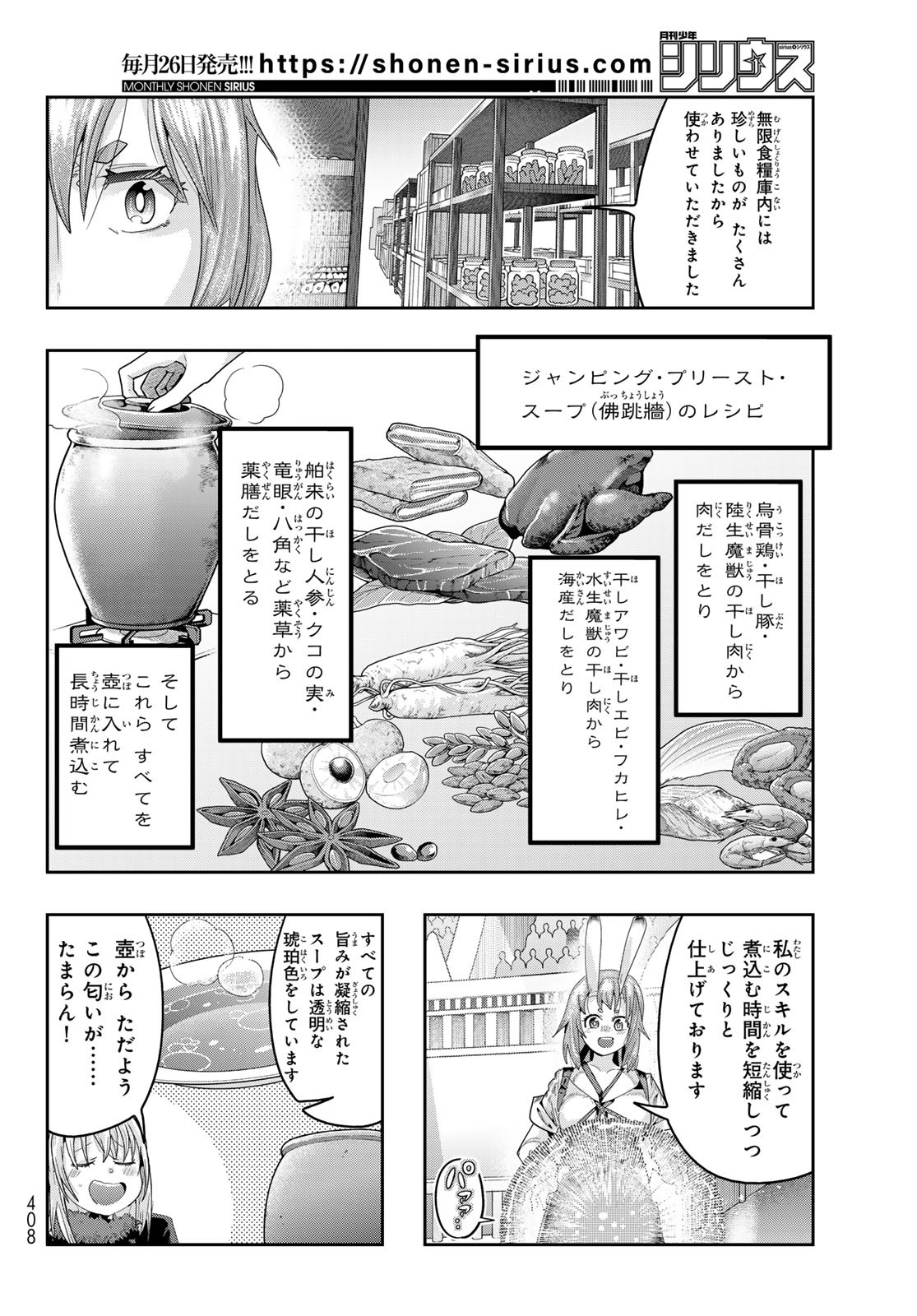 TENSEI SHITARA SLIME DATTA KEN: BISHOKU-DEN - PEKO TO RIMURU NO RYORI TECHO Chapter 19 - Page 24