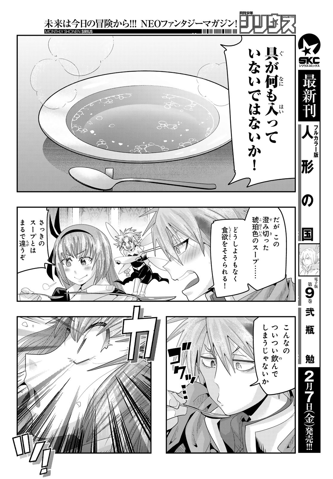 TENSEI SHITARA SLIME DATTA KEN: BISHOKU-DEN - PEKO TO RIMURU NO RYORI TECHO Chapter 19 - Page 20