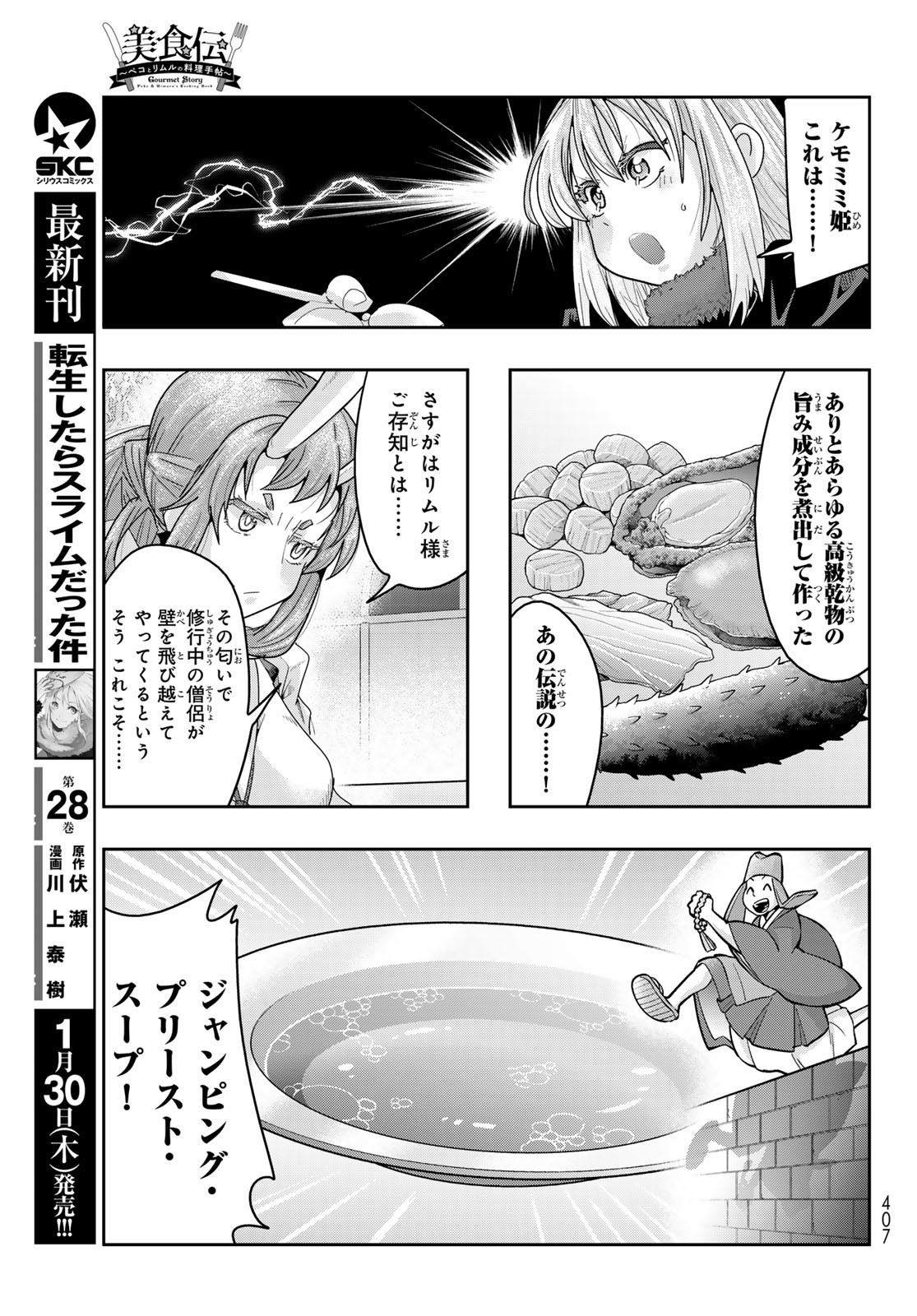 TENSEI SHITARA SLIME DATTA KEN: BISHOKU-DEN - PEKO TO RIMURU NO RYORI TECHO Chapter 19 - Page 23