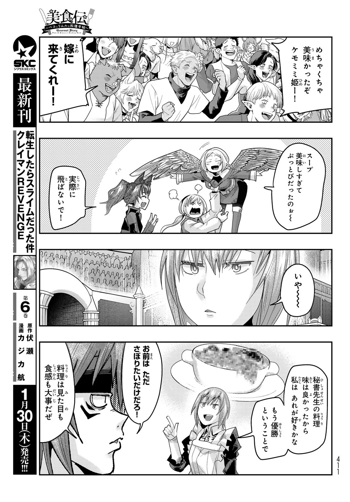 TENSEI SHITARA SLIME DATTA KEN: BISHOKU-DEN - PEKO TO RIMURU NO RYORI TECHO Chapter 19 - Page 27