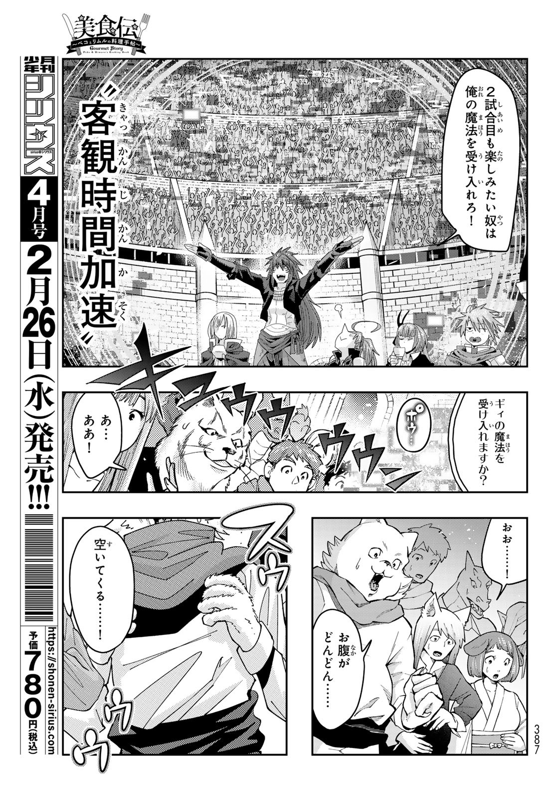 TENSEI SHITARA SLIME DATTA KEN: BISHOKU-DEN - PEKO TO RIMURU NO RYORI TECHO Chapter 19 - Page 3